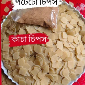 পটেটো চিপস ১ কেজি